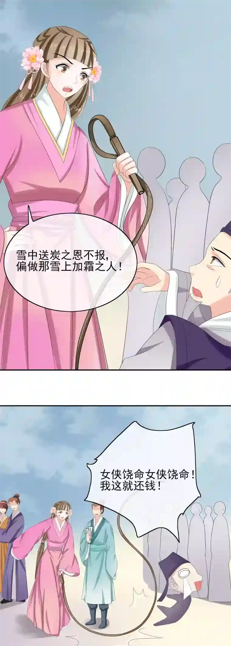 我的野蛮王妃第38话 赌坊“碰瓷”