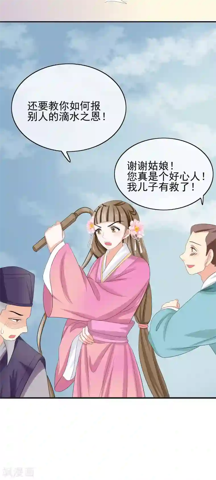 我的野蛮王妃第38话 赌坊“碰瓷”