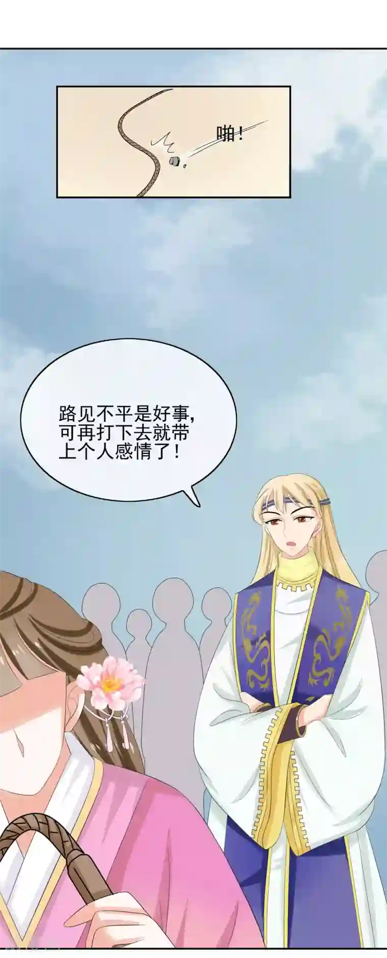 我的野蛮王妃第38话 赌坊“碰瓷”