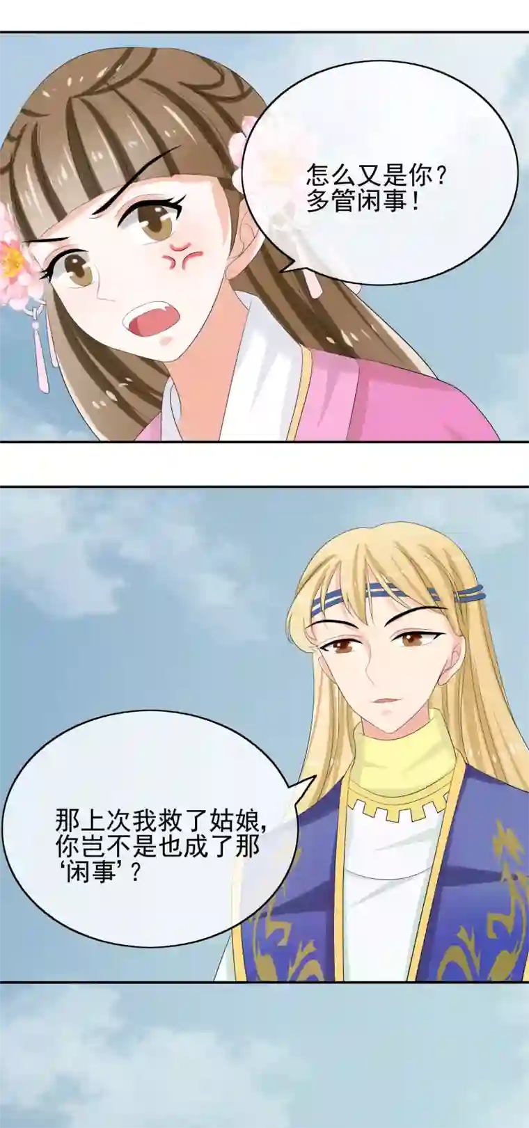 我的野蛮王妃第38话 赌坊“碰瓷”