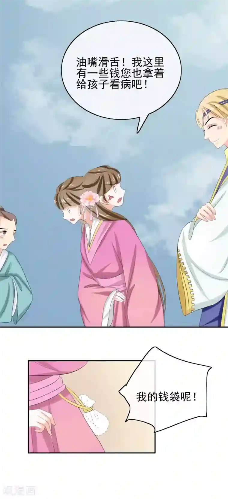 我的野蛮王妃第38话 赌坊“碰瓷”