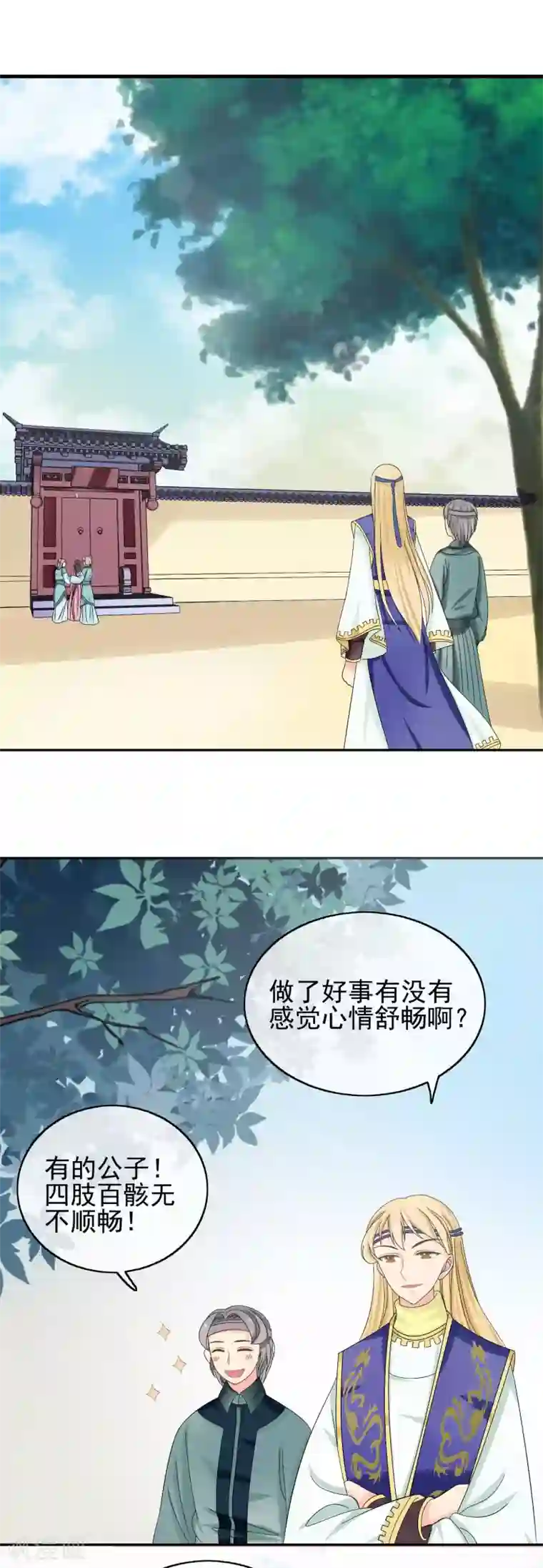 我的野蛮王妃第39话 内忧外患