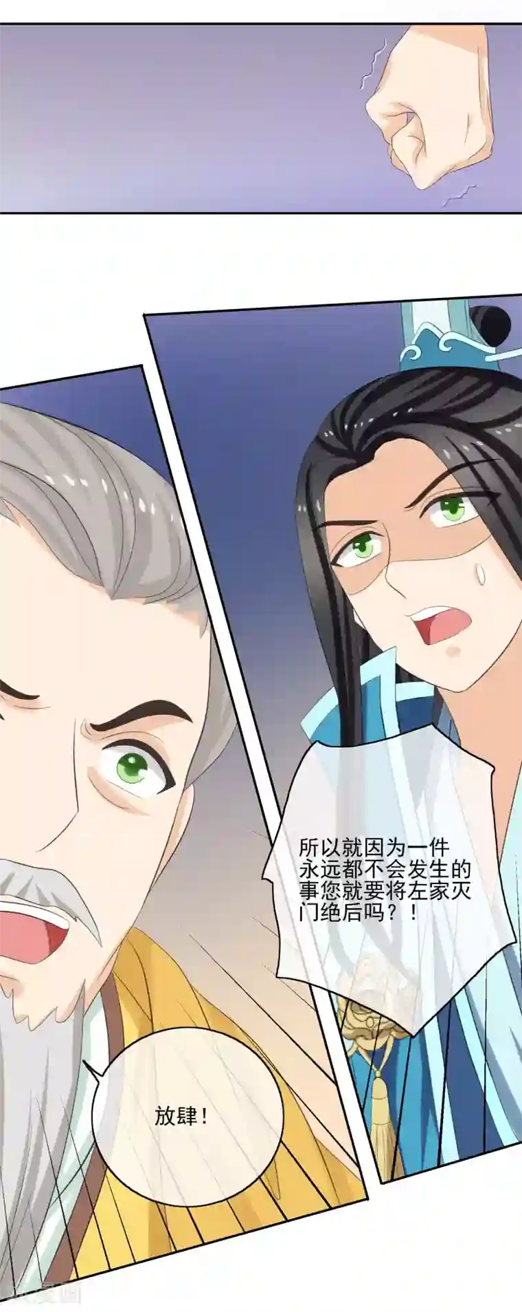 我的野蛮王妃第39话 内忧外患