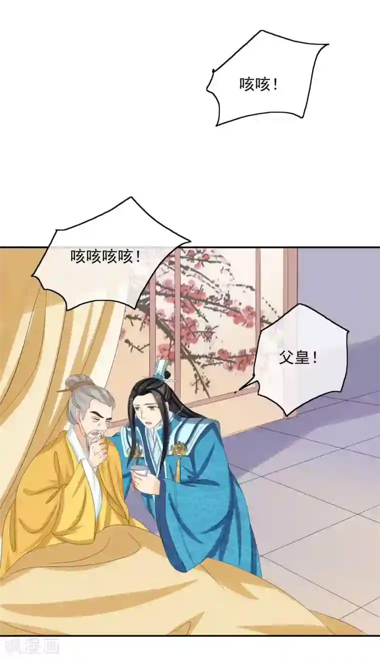 我的野蛮王妃第39话 内忧外患