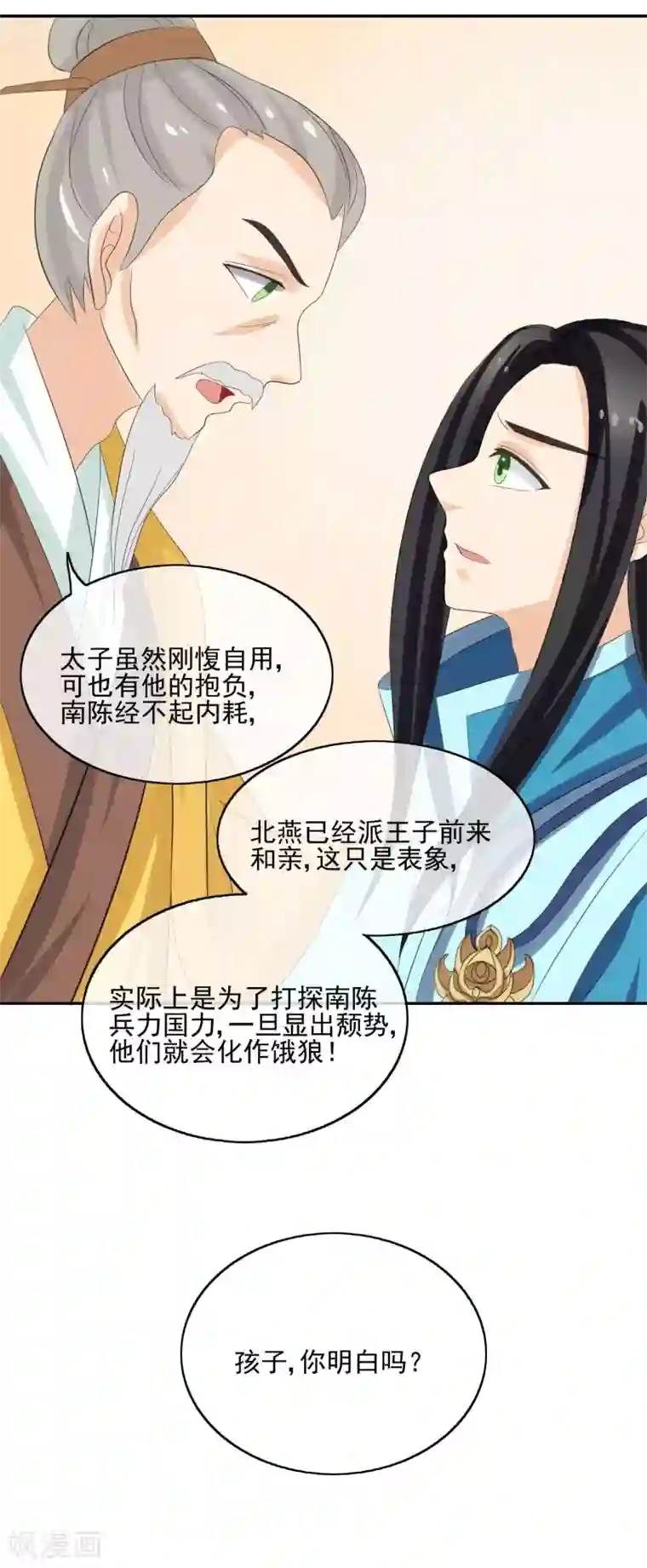 我的野蛮王妃第39话 内忧外患