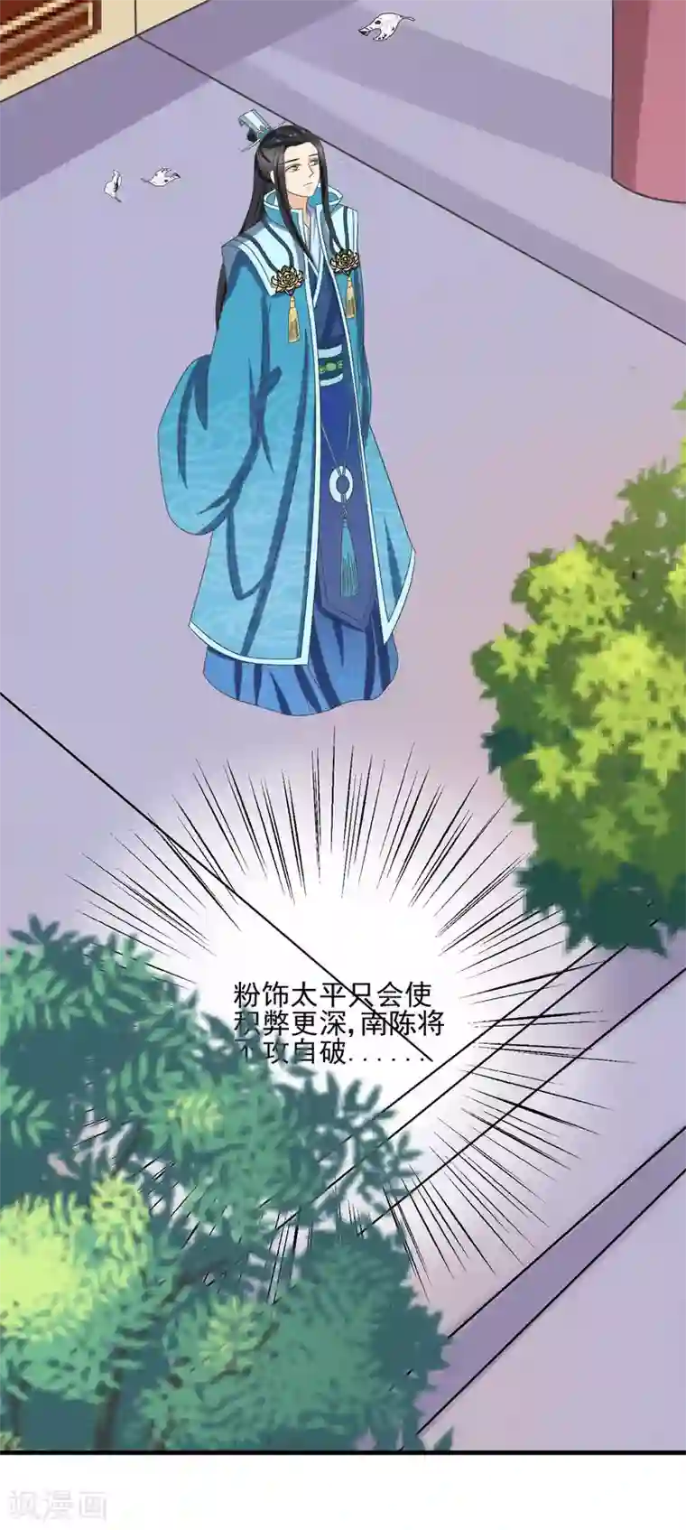 我的野蛮王妃第39话 内忧外患