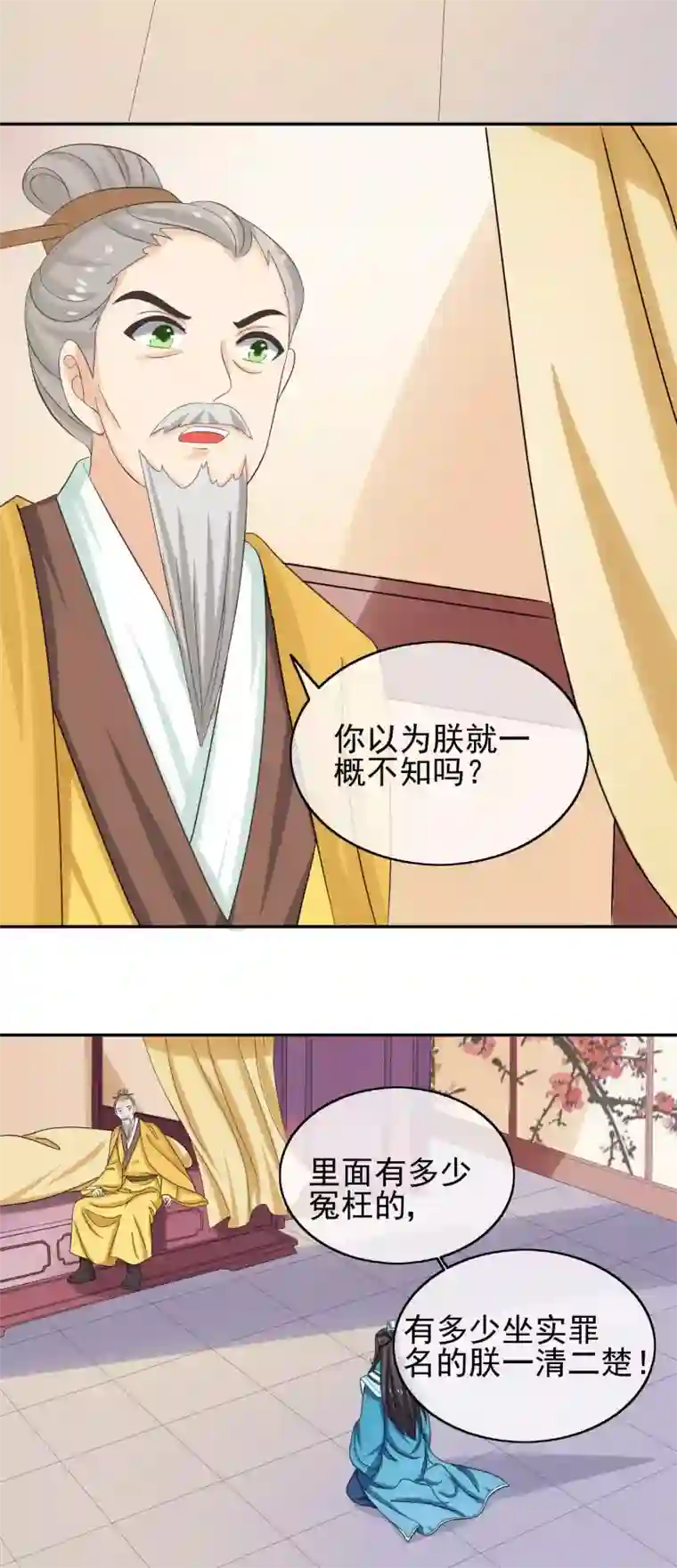 我的野蛮王妃第39话 内忧外患