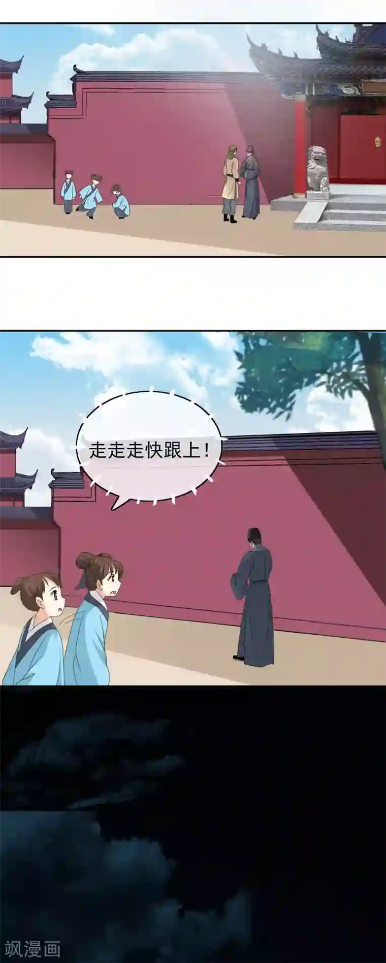 我的野蛮王妃第40话 步步为营