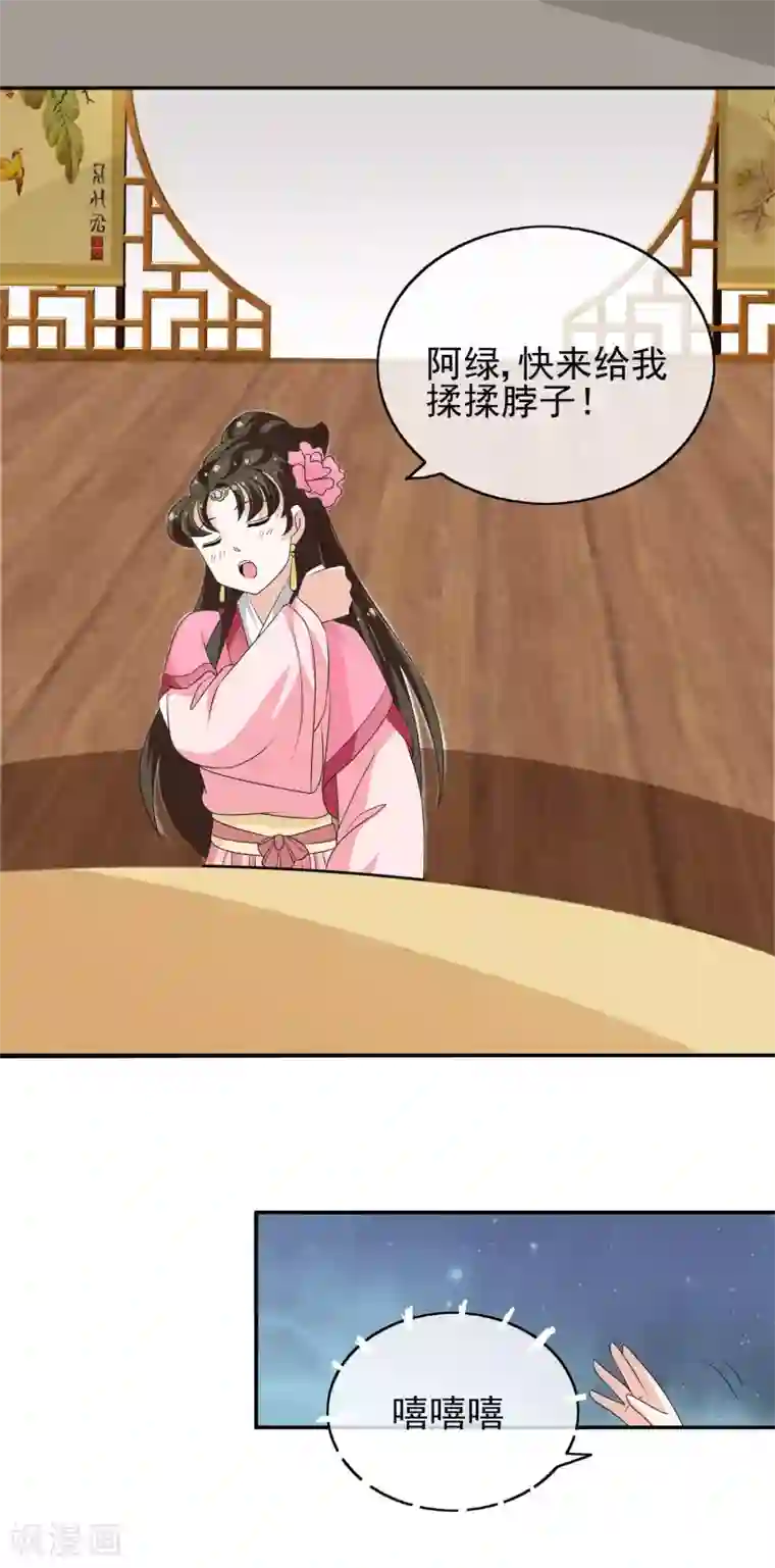 我的野蛮王妃第40话 步步为营