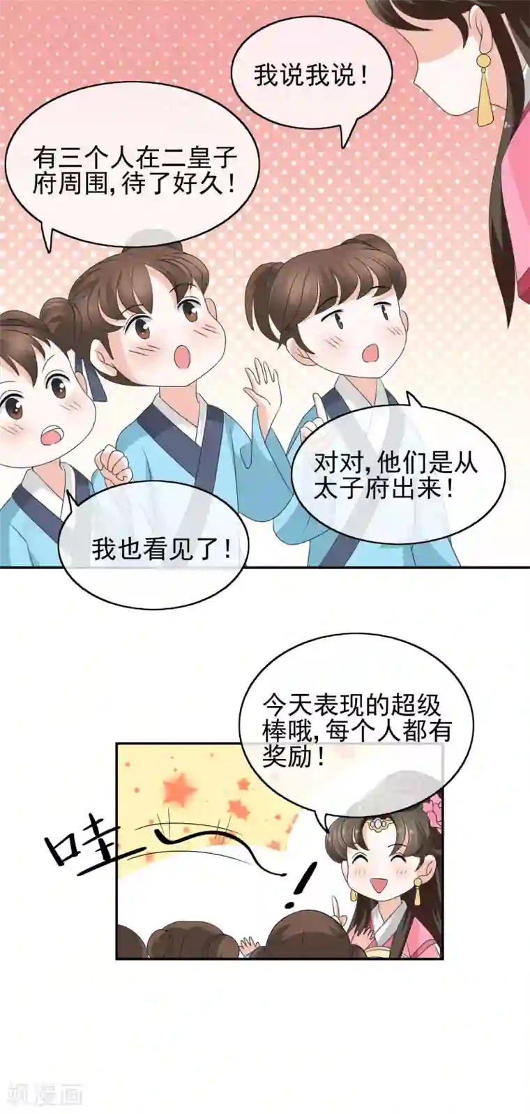 我的野蛮王妃第40话 步步为营