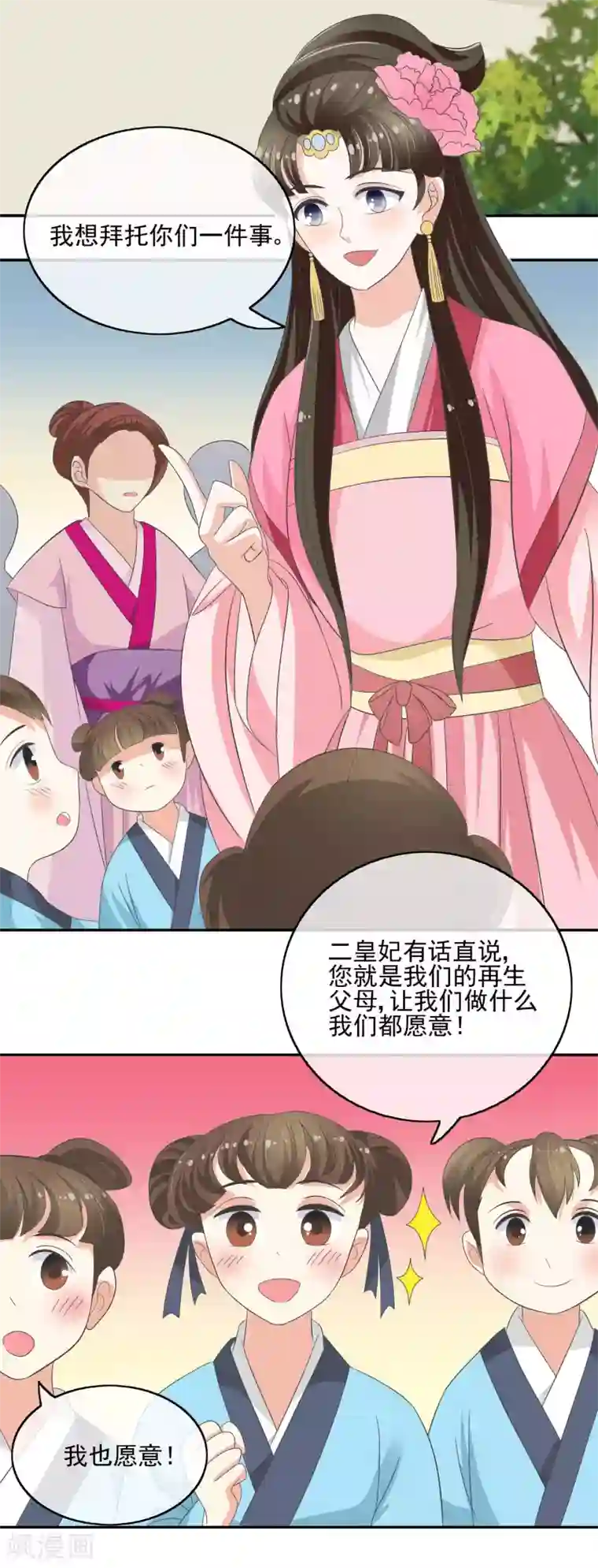 我的野蛮王妃第40话 步步为营