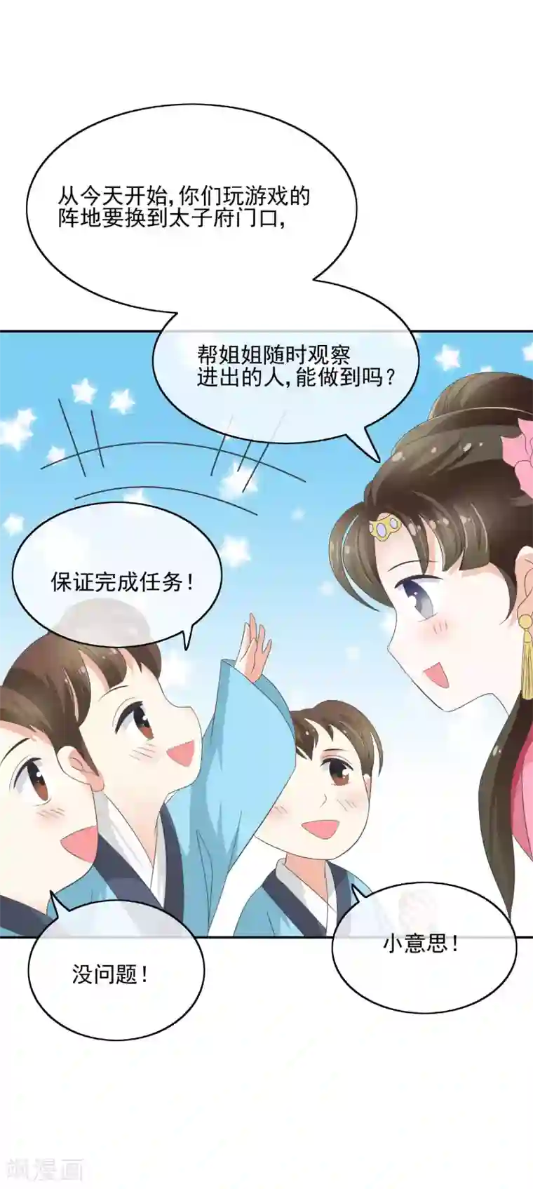 我的野蛮王妃第40话 步步为营