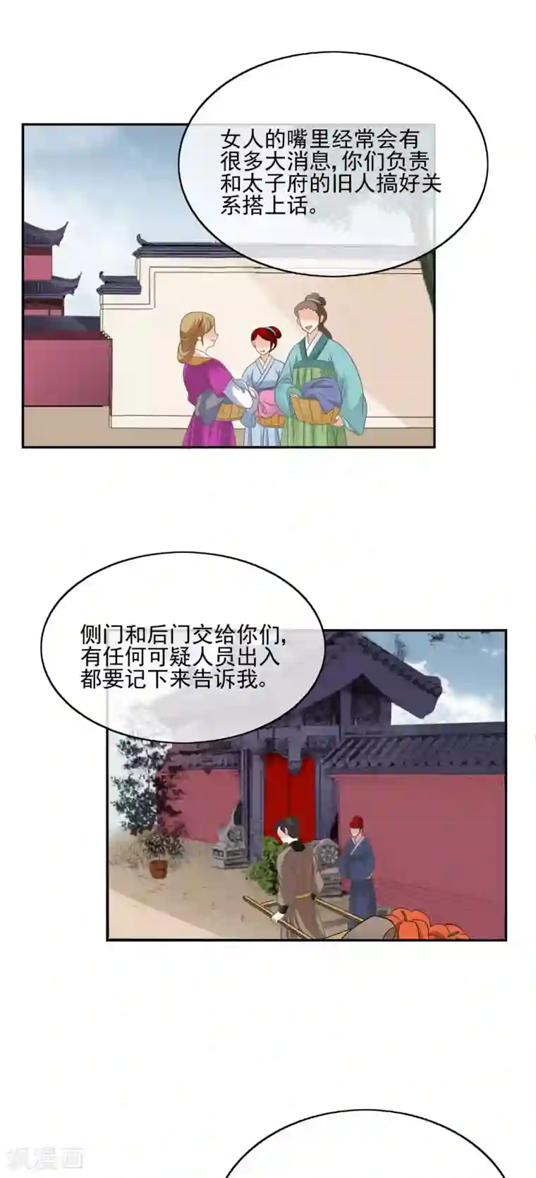 我的野蛮王妃第40话 步步为营