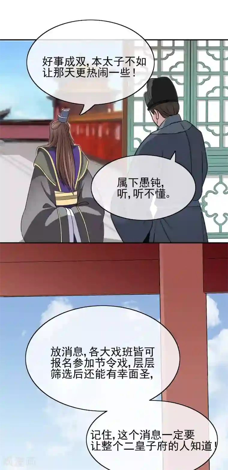 我的野蛮王妃第40话 步步为营