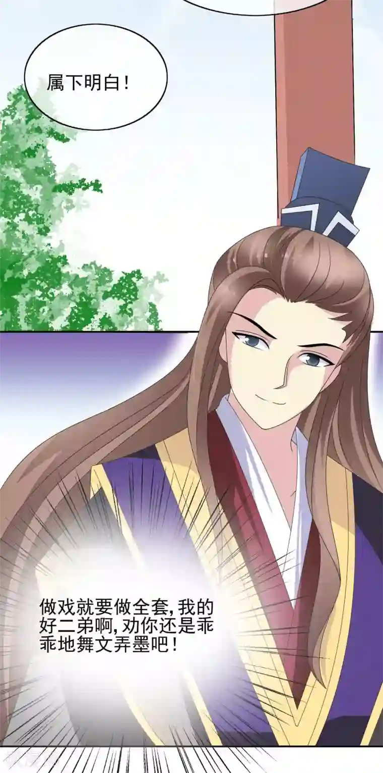 我的野蛮王妃第40话 步步为营