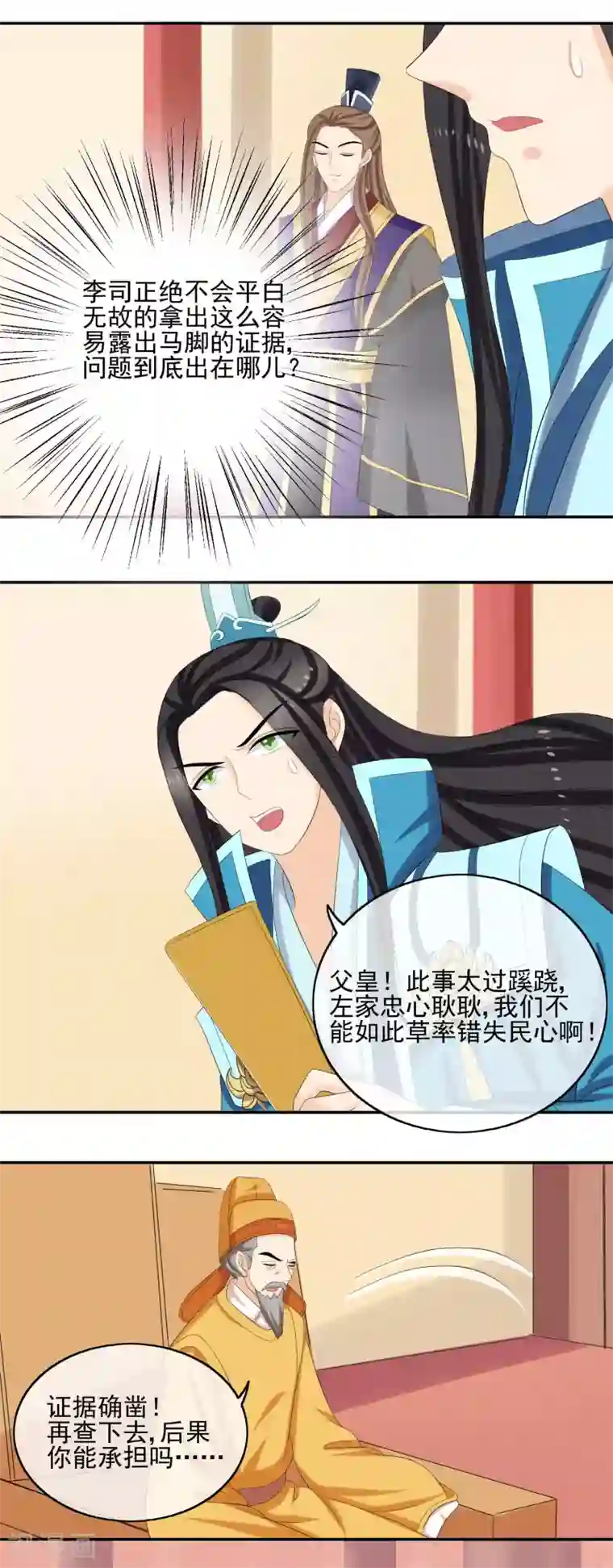 我的野蛮王妃第41话 证据确凿