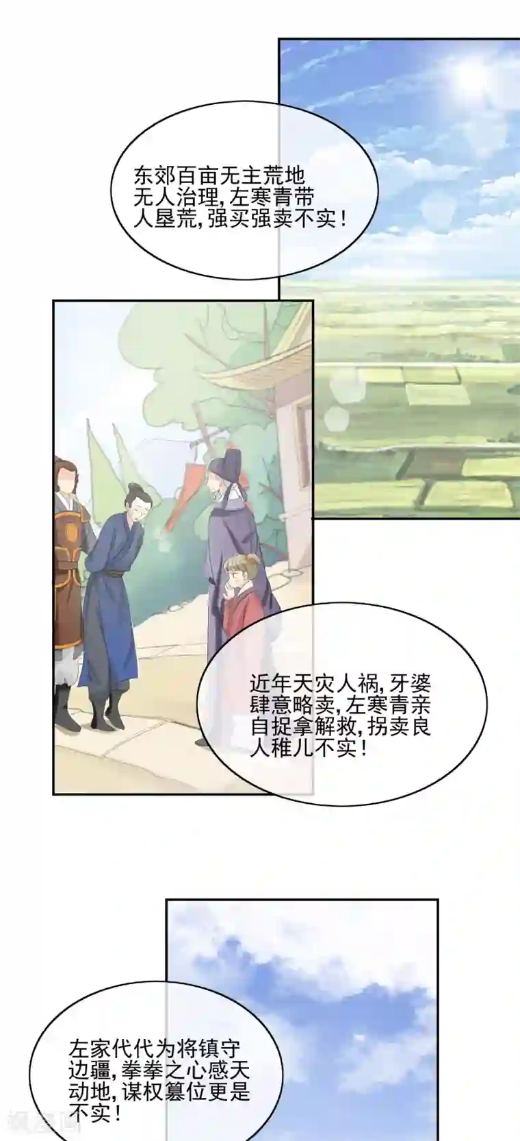 我的野蛮王妃第41话 证据确凿