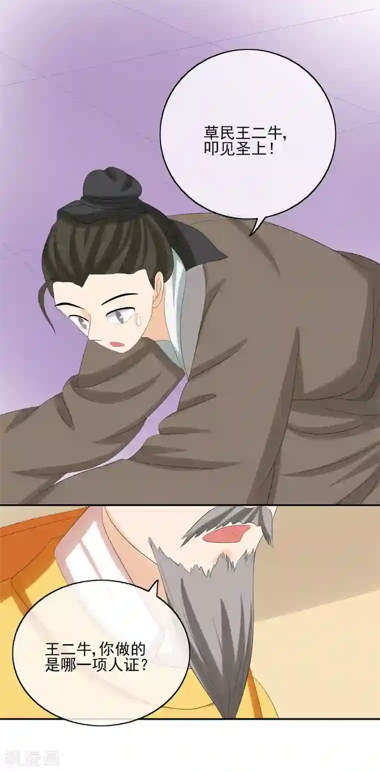 我的野蛮王妃第41话 证据确凿