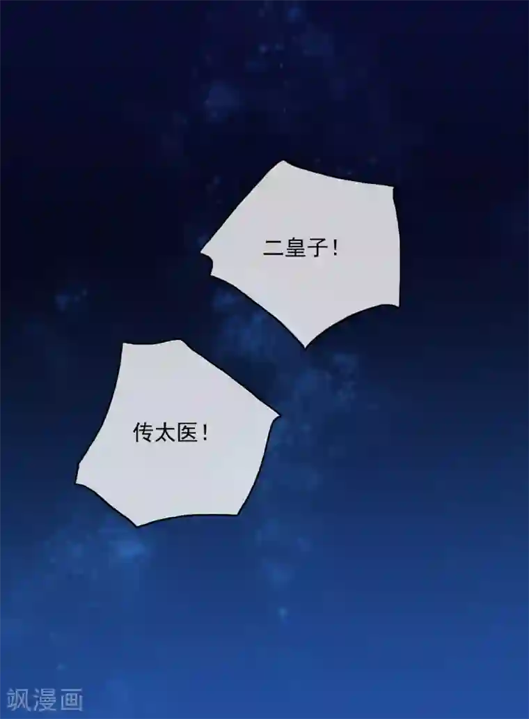 我的野蛮王妃第42话 血书