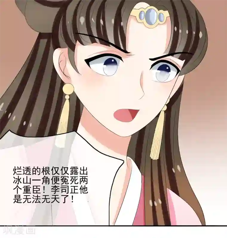 我的野蛮王妃第42话 血书