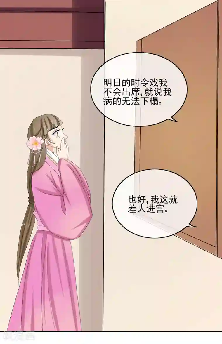 我的野蛮王妃第42话 血书