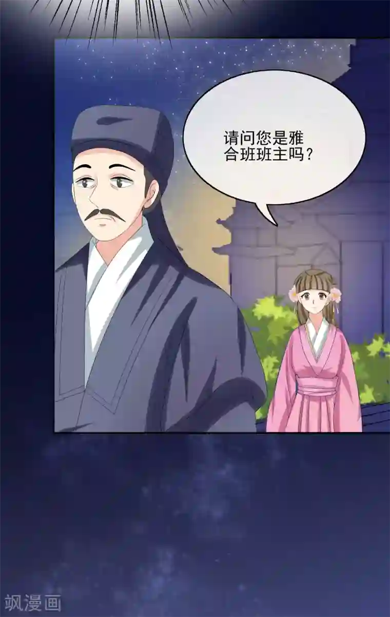 我的野蛮王妃第42话 血书