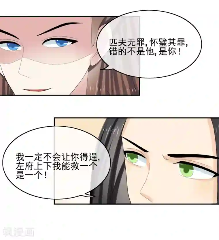 我的野蛮王妃第42话 血书