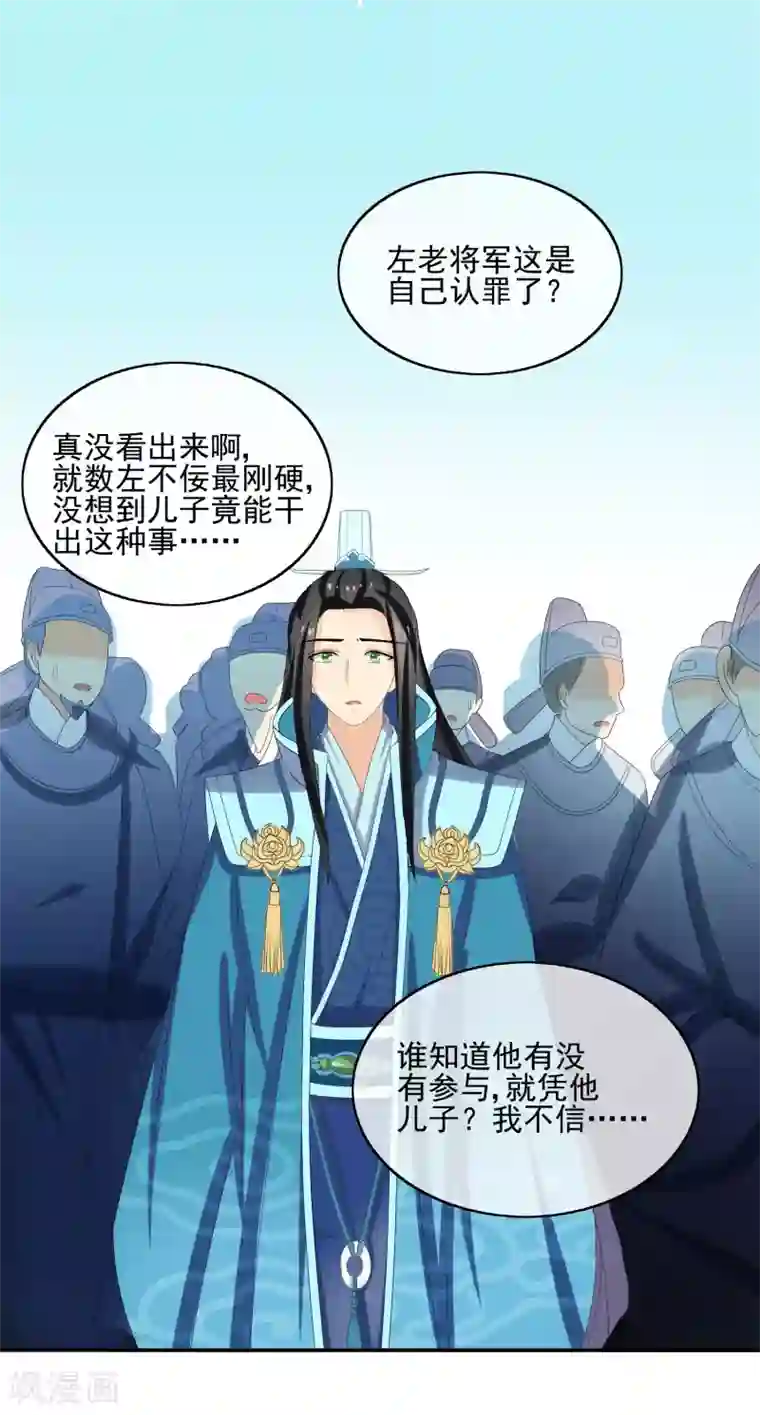 我的野蛮王妃第42话 血书