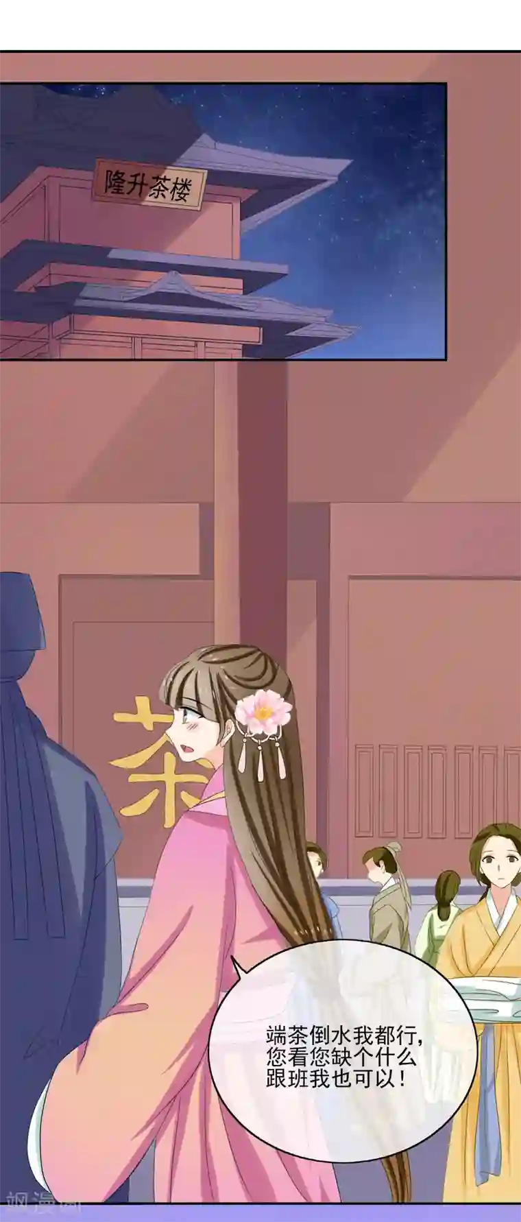 我的野蛮王妃第43话 法不容情