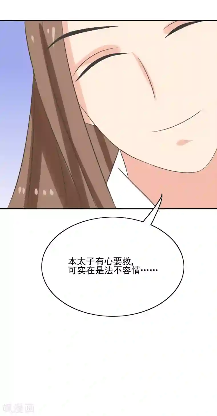 我的野蛮王妃第43话 法不容情