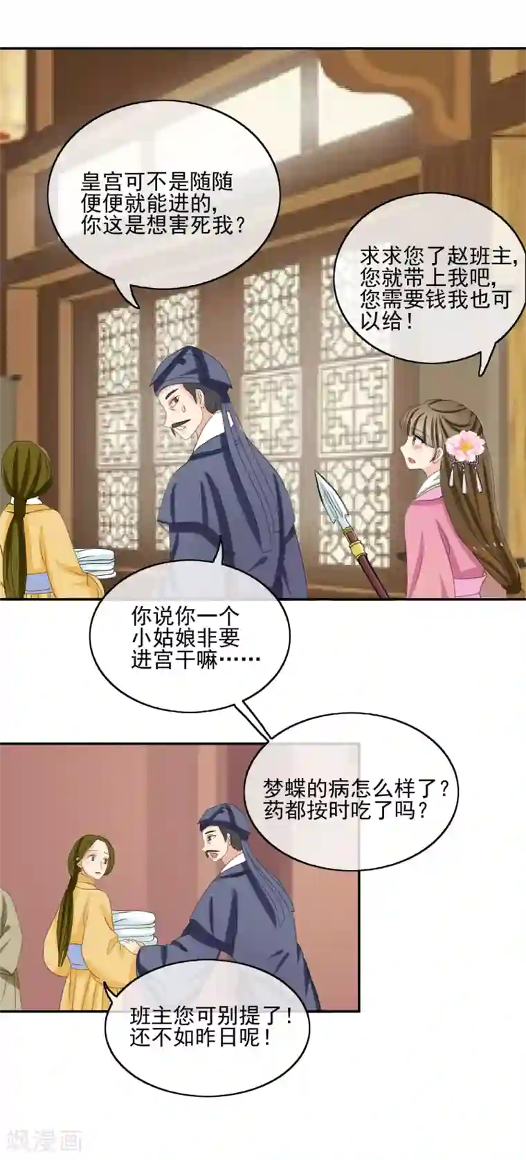 我的野蛮王妃第43话 法不容情