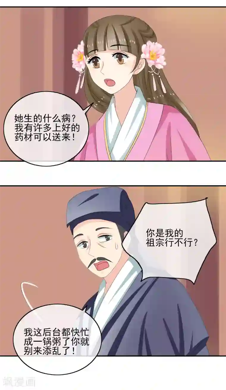 我的野蛮王妃第43话 法不容情