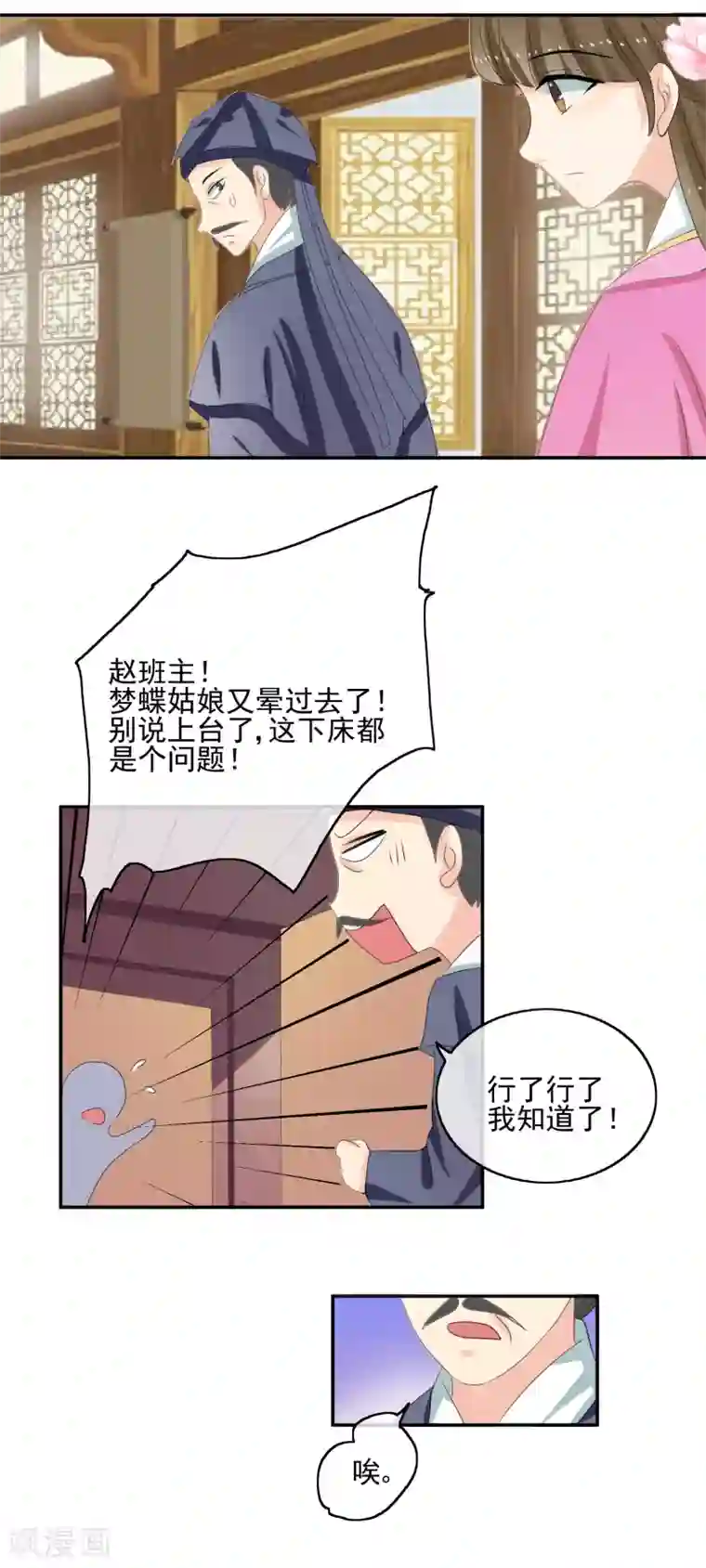 我的野蛮王妃第43话 法不容情