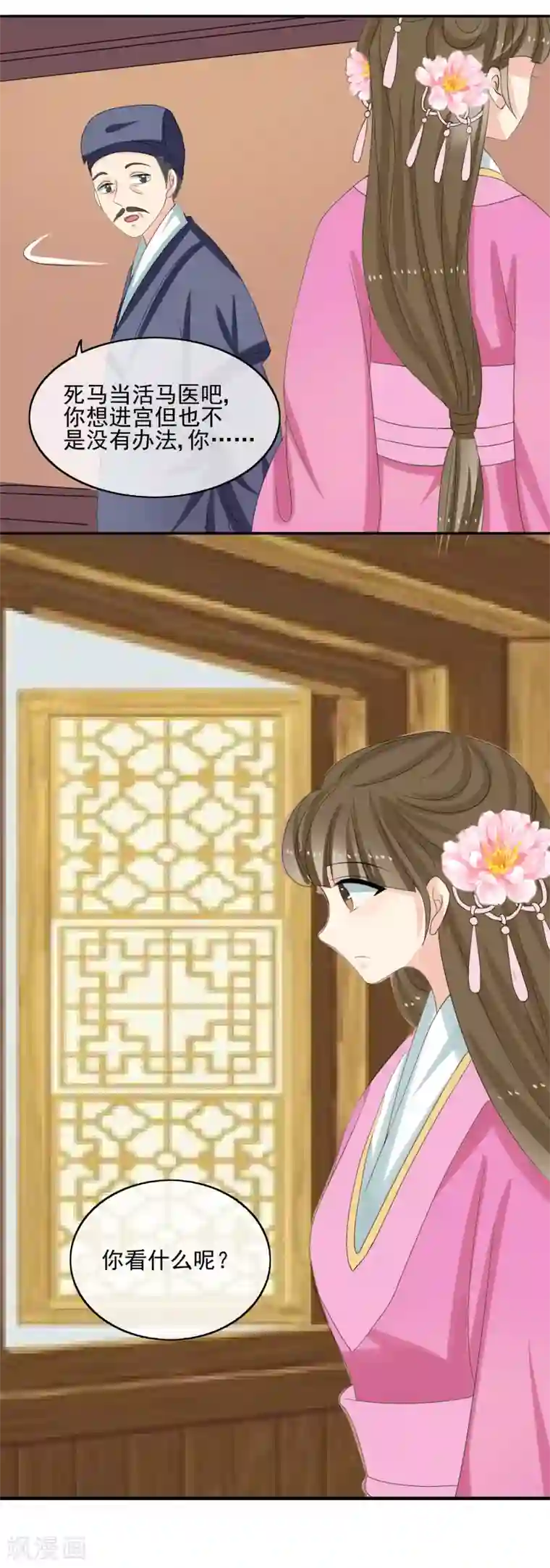 我的野蛮王妃第43话 法不容情