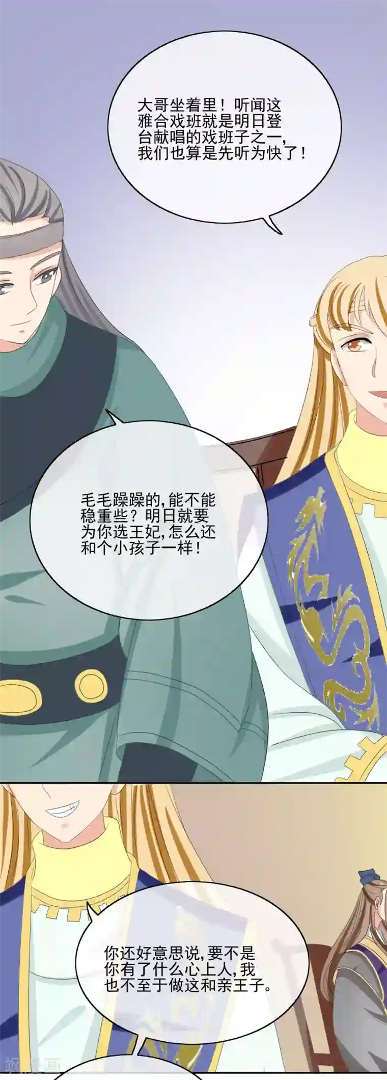 我的野蛮王妃第43话 法不容情