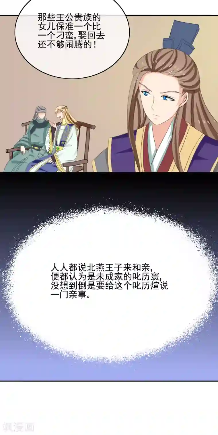 我的野蛮王妃第43话 法不容情