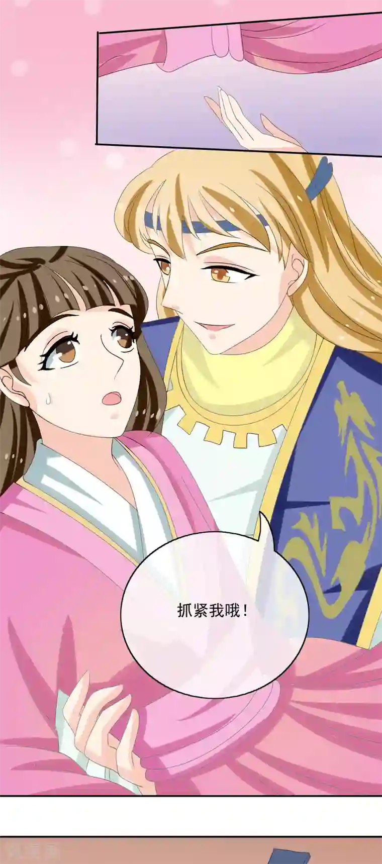 我的野蛮王妃第44话 救人