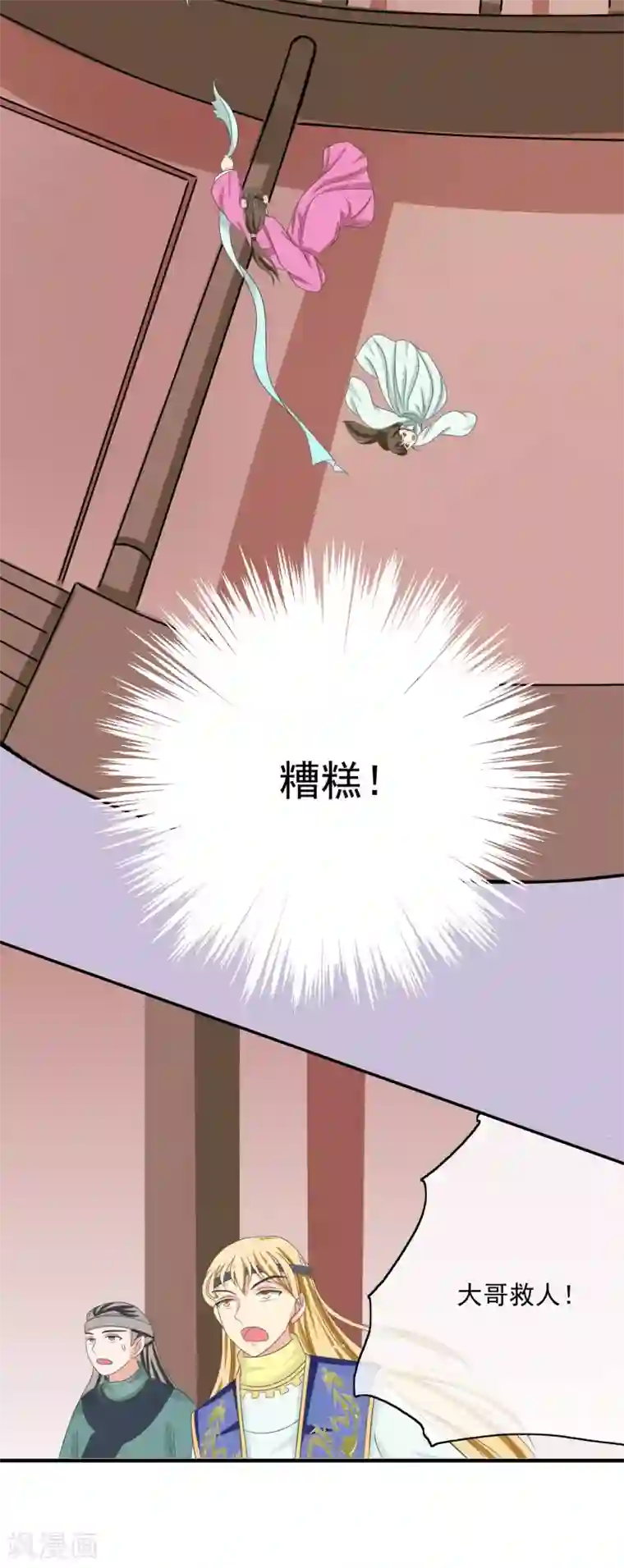 我的野蛮王妃第44话 救人