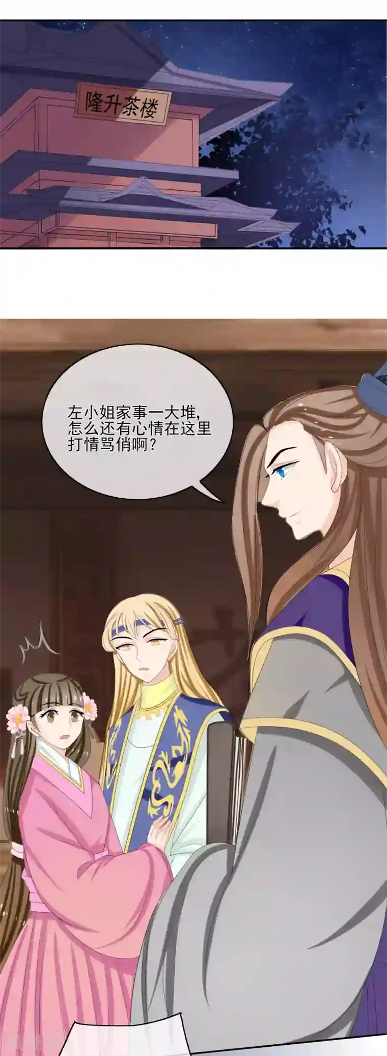 我的野蛮王妃第45话 闲事莫管