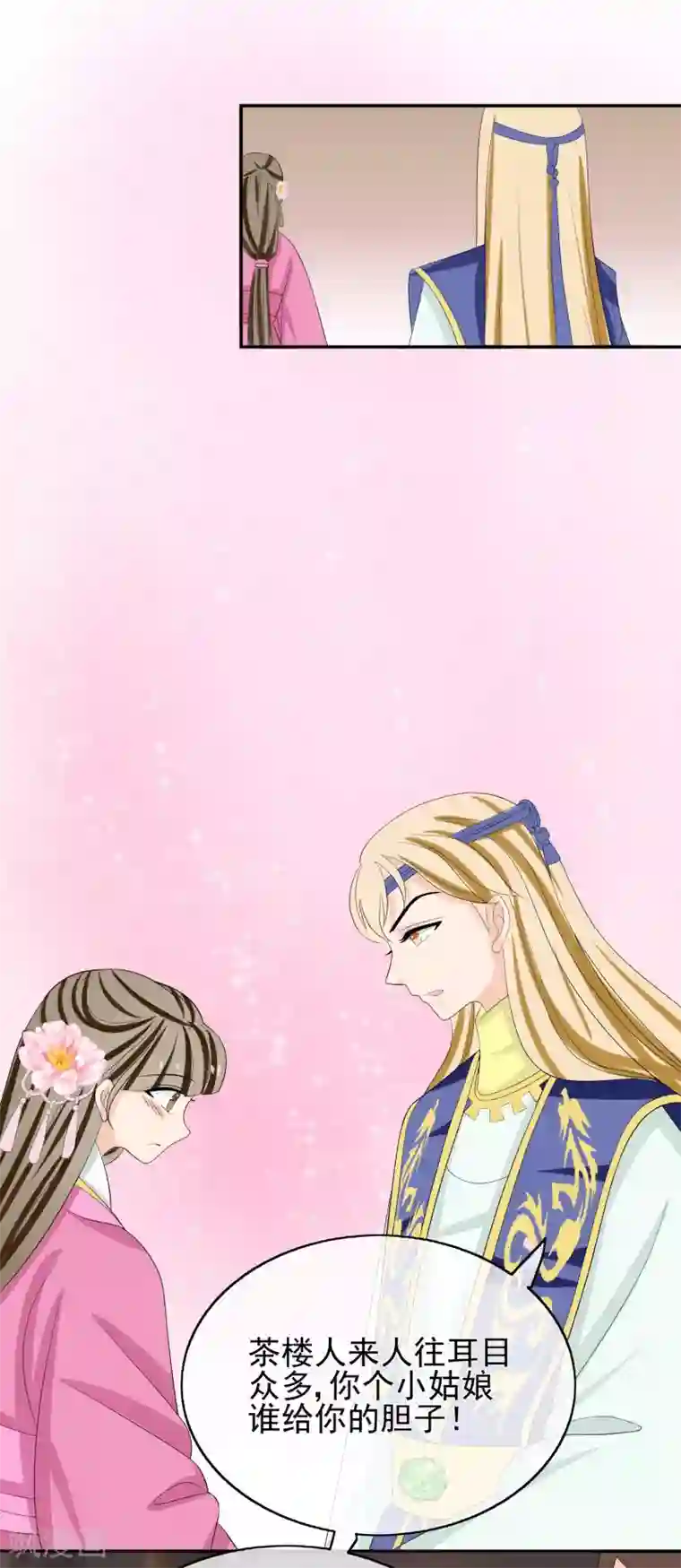 我的野蛮王妃第45话 闲事莫管