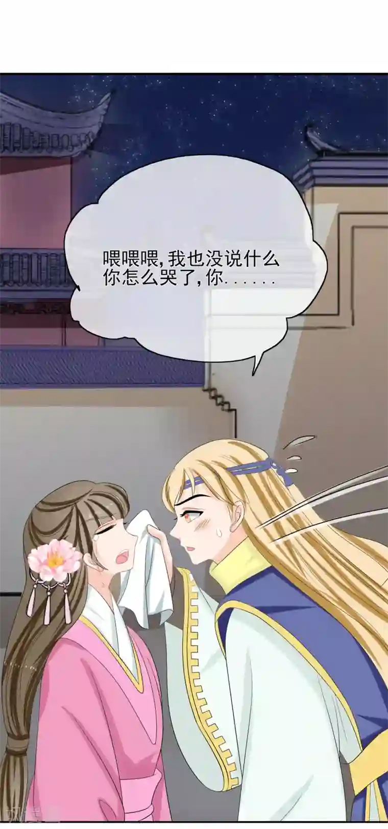 我的野蛮王妃第45话 闲事莫管