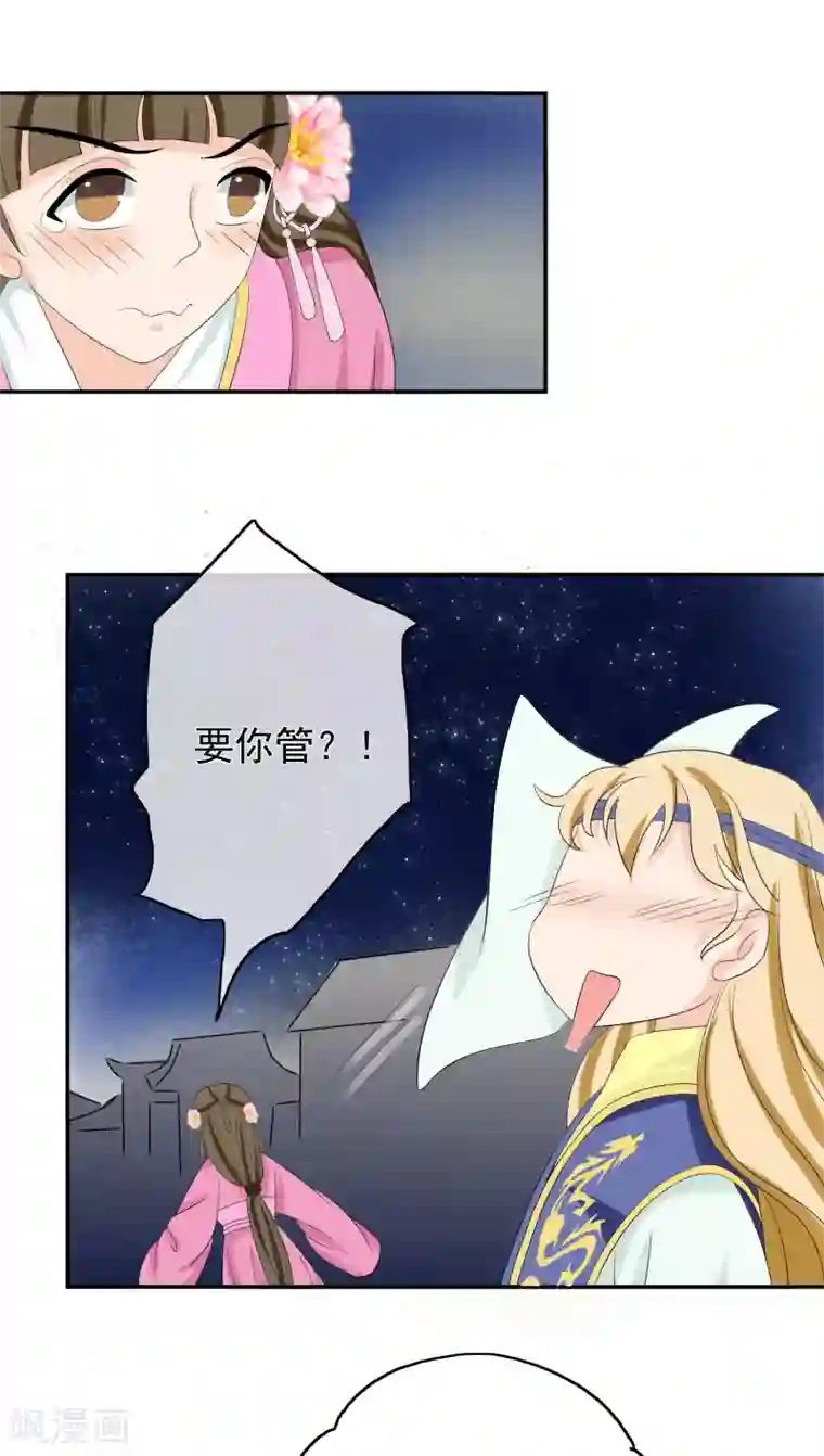 我的野蛮王妃第45话 闲事莫管