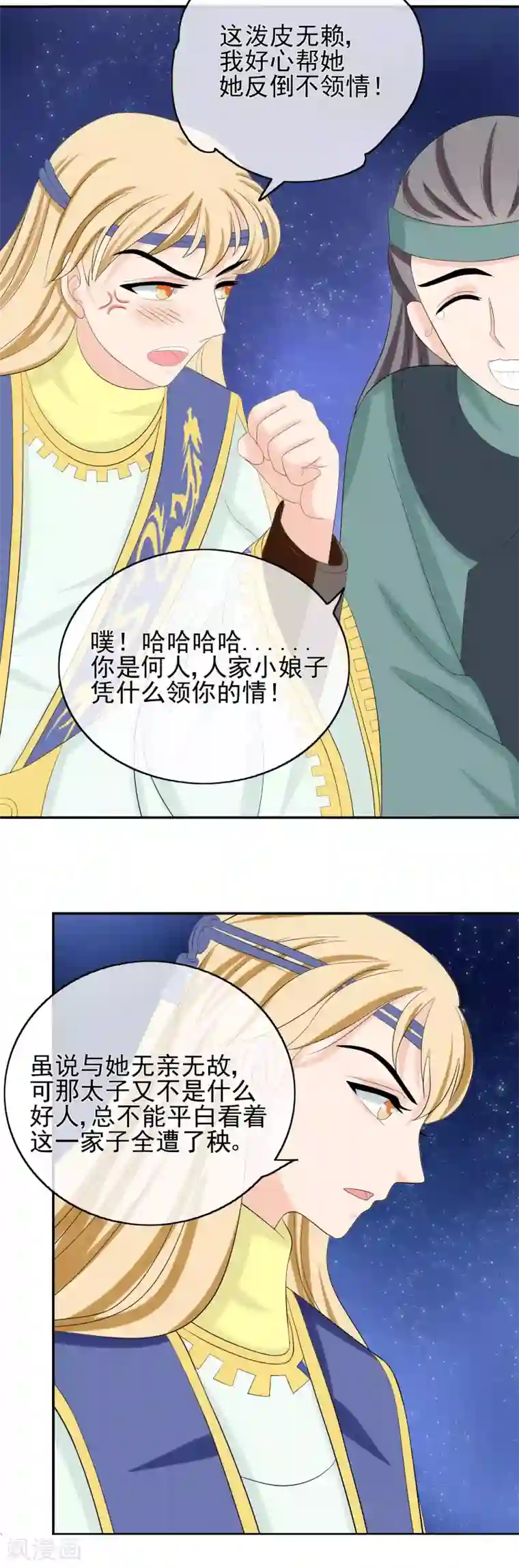 我的野蛮王妃第45话 闲事莫管