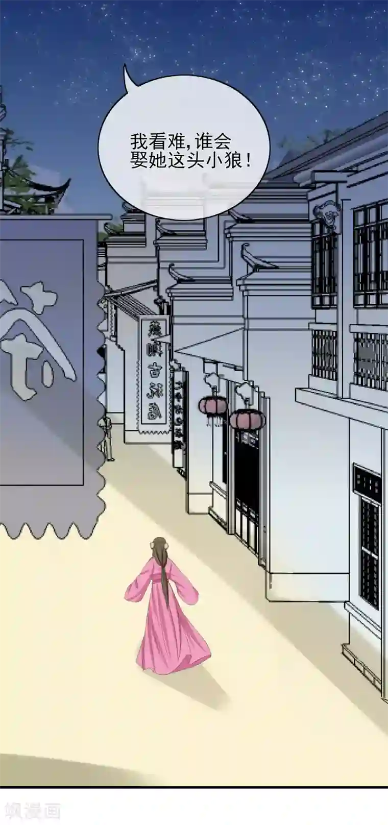 我的野蛮王妃第45话 闲事莫管