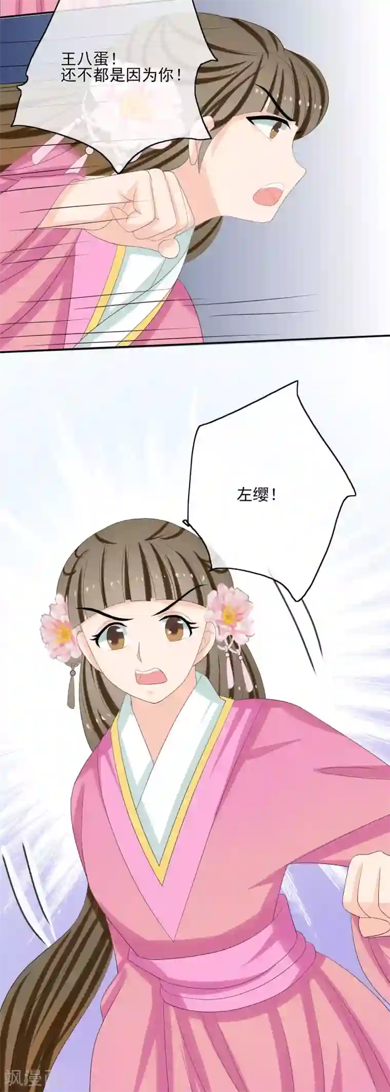 我的野蛮王妃第45话 闲事莫管