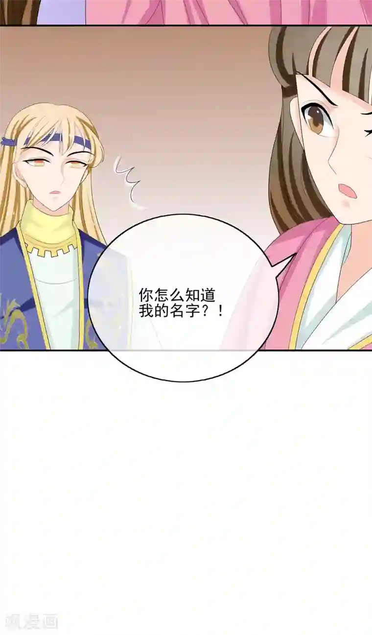 我的野蛮王妃第45话 闲事莫管