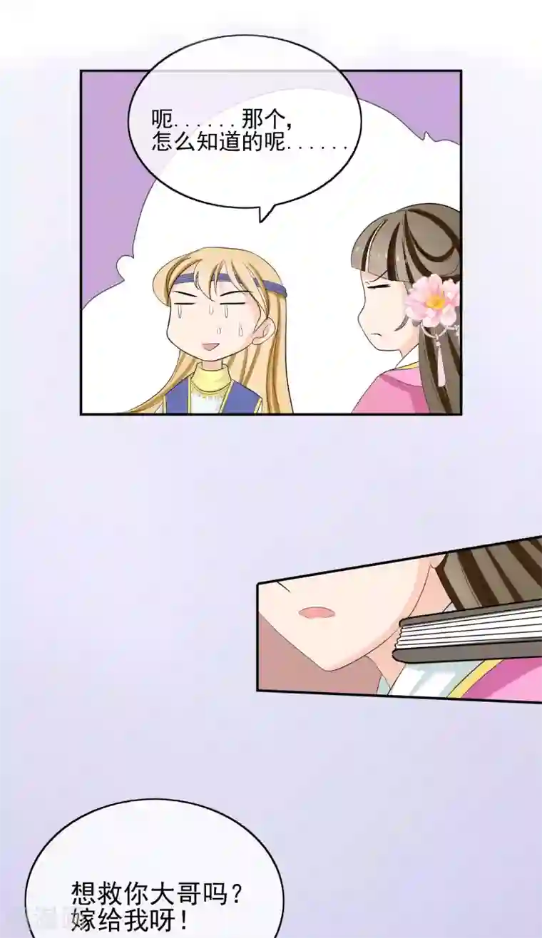 我的野蛮王妃第45话 闲事莫管