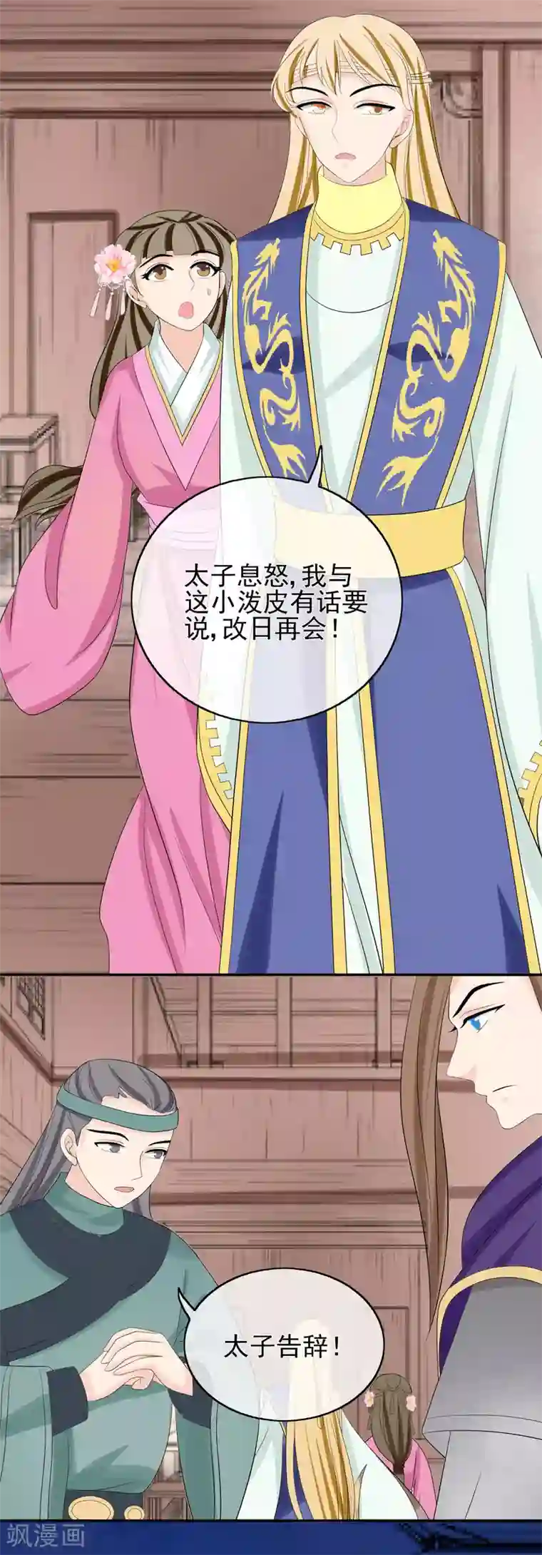 我的野蛮王妃第45话 闲事莫管