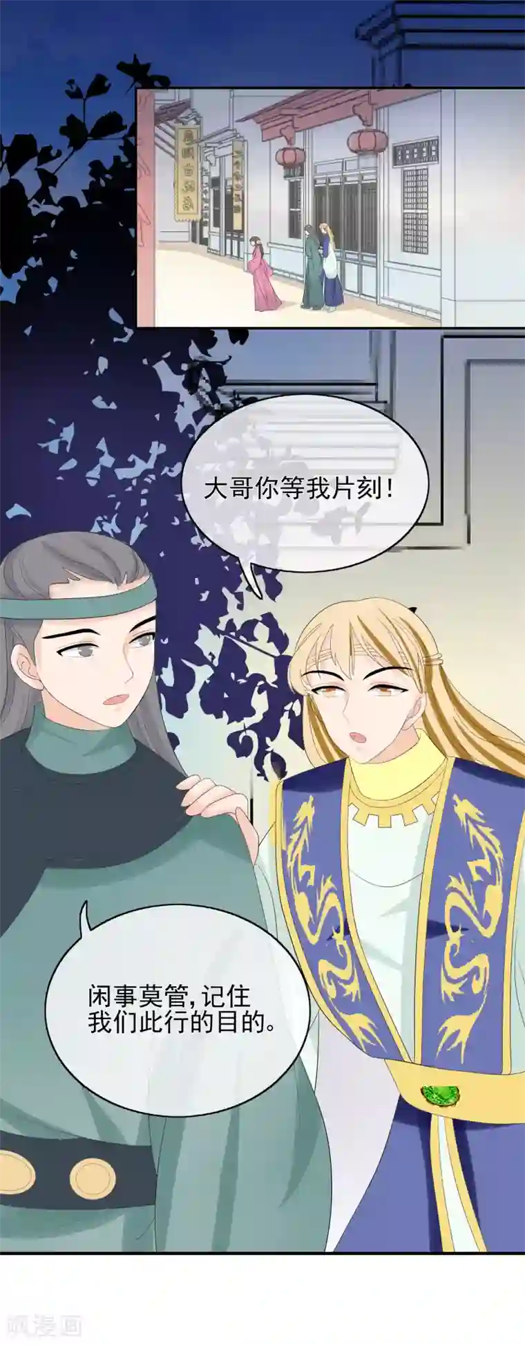 我的野蛮王妃第45话 闲事莫管