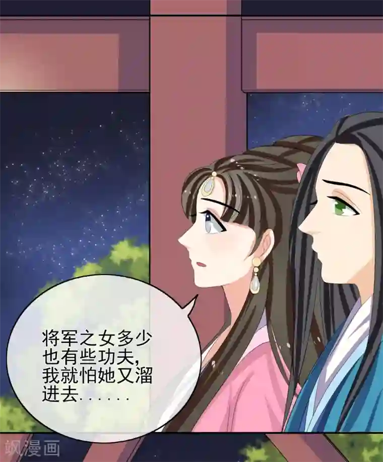 我的野蛮王妃第46话 寻人